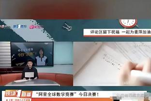 Skip：裁判尽力了&湖人21罚国王6罚 湖人以为首节打完比赛就完了